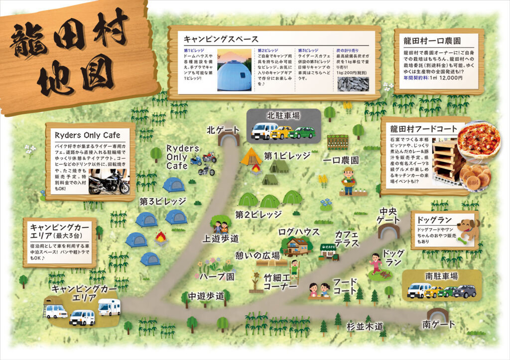 キャンピングフィールド龍田村マップ